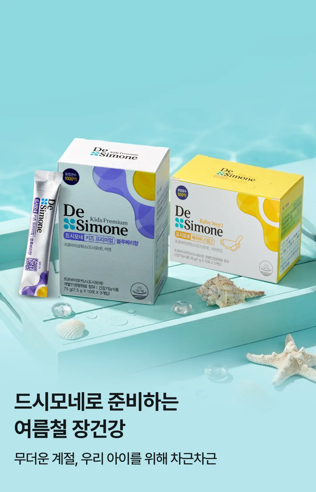 2607_키즈베이비 프로모션
