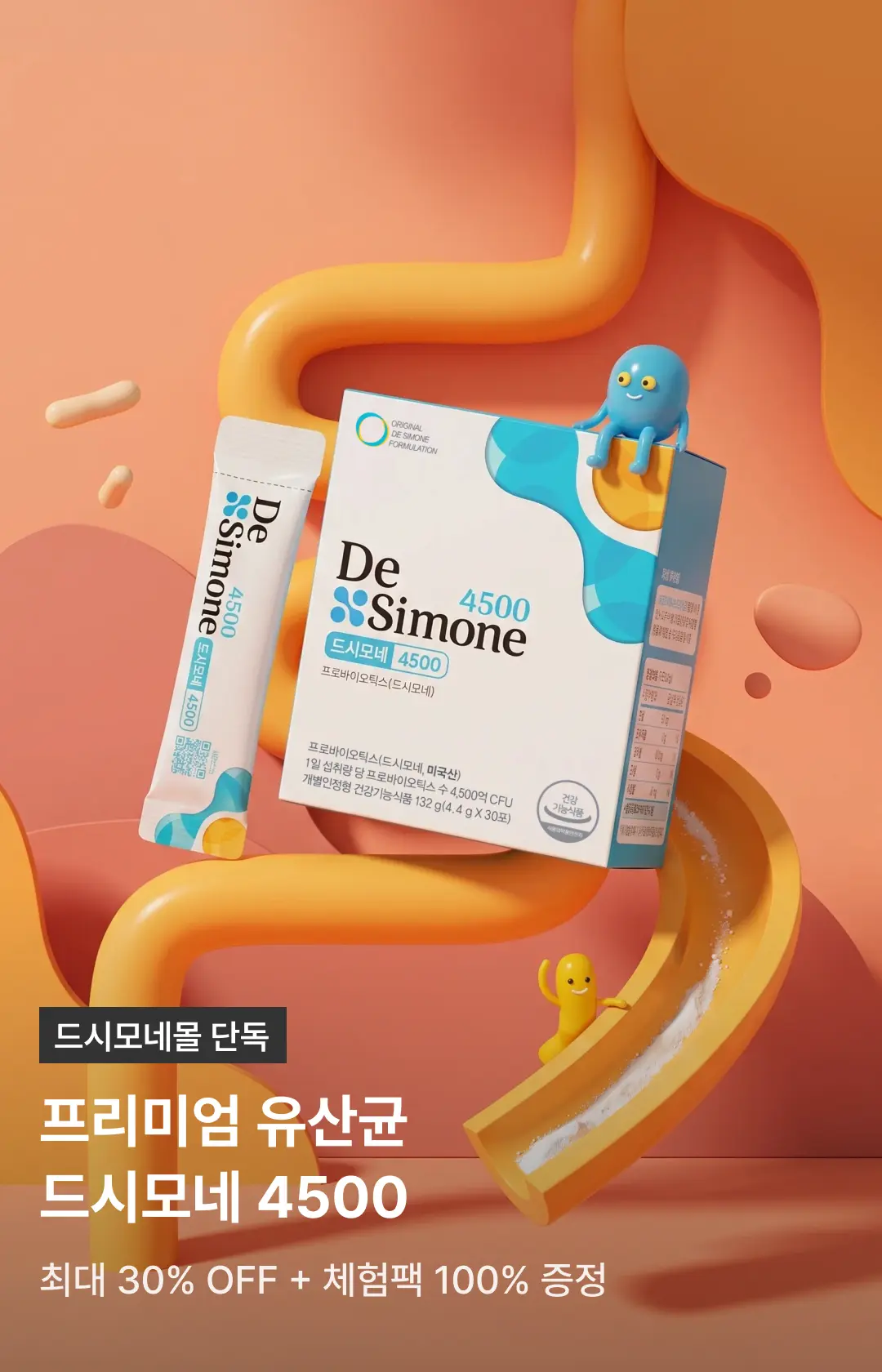 202607_드시모네4500