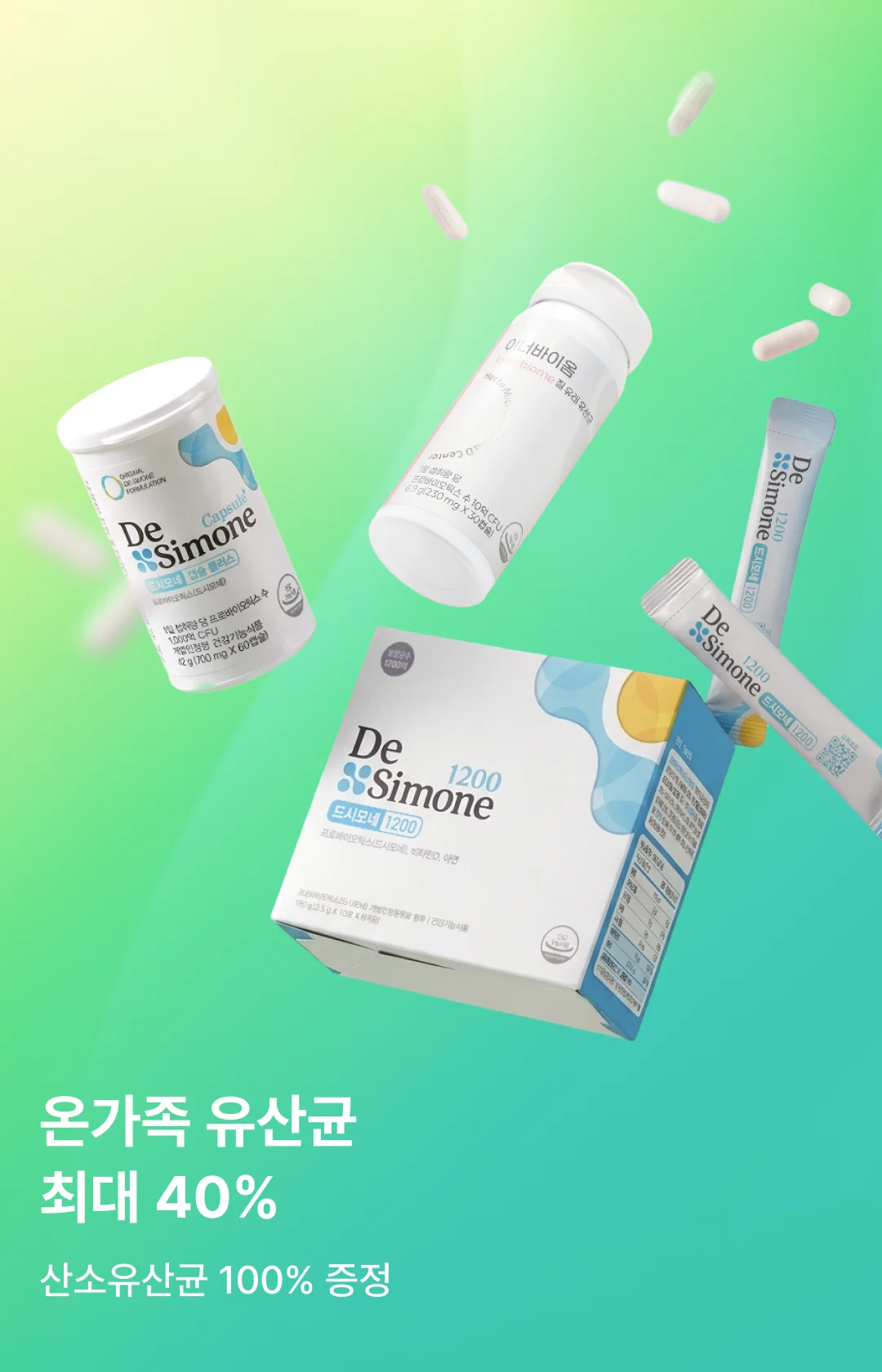 202610_온가족 유산균