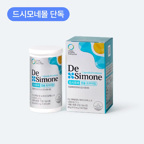 드시모네 캡슐 프리미엄 (2개월분) 1